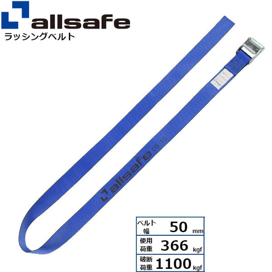allsafe カム式ラウンドベルト2m～5ｍ 青