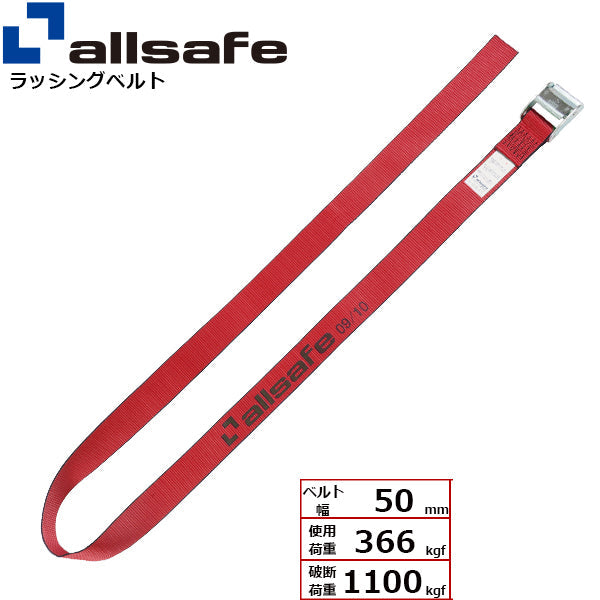 allsafe カム式ラウンドベルト2m～5ｍ 赤