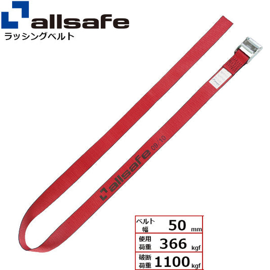 allsafe カム式ラウンドベルト2m～5ｍ 赤