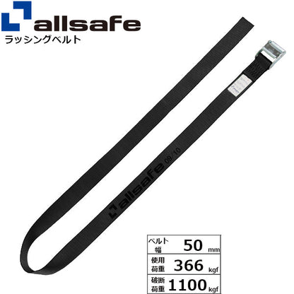 allsafe カム式ラウンドベルト2m～5ｍ 黒