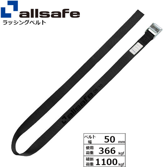 allsafe カム式ラウンドベルト2m～5ｍ 黒