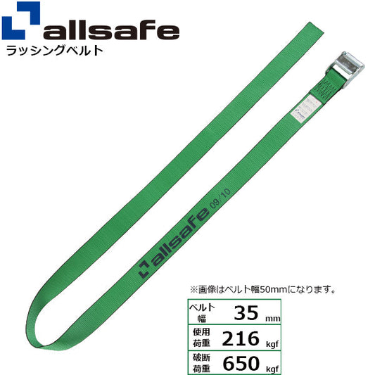 allsafe カム式ラウンドベルト 4m～7ｍ 緑
