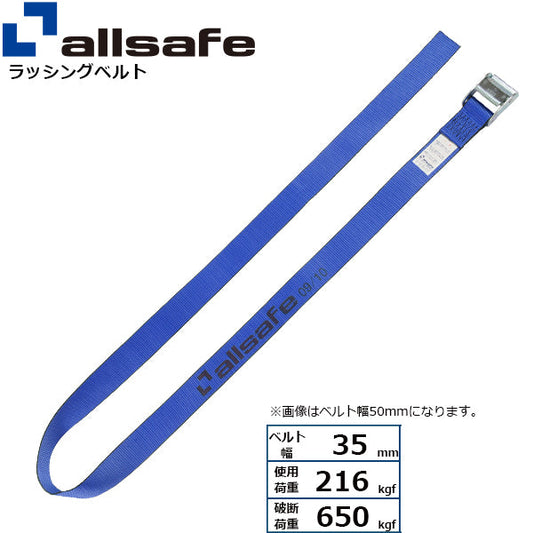allsafe カム式ラウンドベルト 4m～7ｍ 青