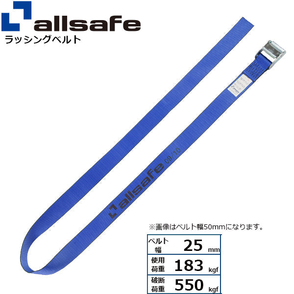 allsafe カム式ラウンドベルトタイプ 4m～7ｍ 青