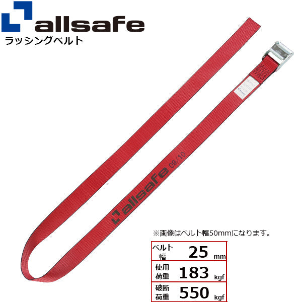 allsafe カム式ラウンドベルトタイプ 4m～7ｍ 赤