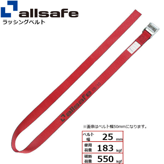 allsafe カム式ラウンドベルトタイプ 4m～7ｍ 赤