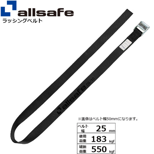 allsafe カム式ラウンドベルトタイプ 4m～7ｍ 黒
