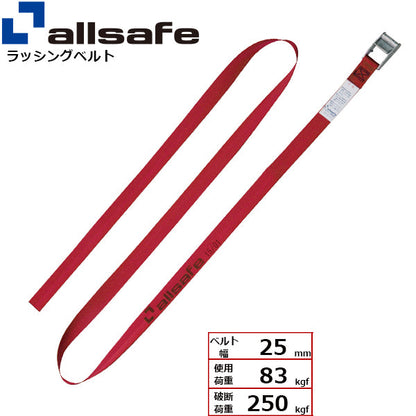 allsafe カム式ラウンドベルトタイプ 3m～7ｍ 赤