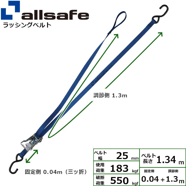 allsafe バイク用タイダウン ラチェット式 固定0.04m×調節1.3m 青