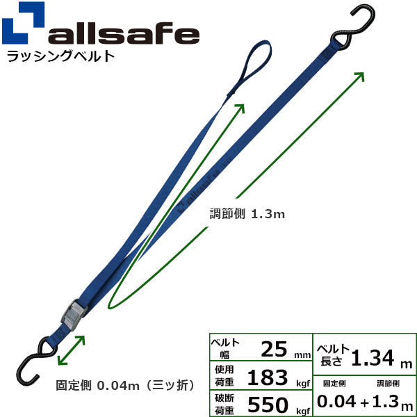 allsafe バイク用タイダウン カム式 固定0.04m×調節1.3m 青