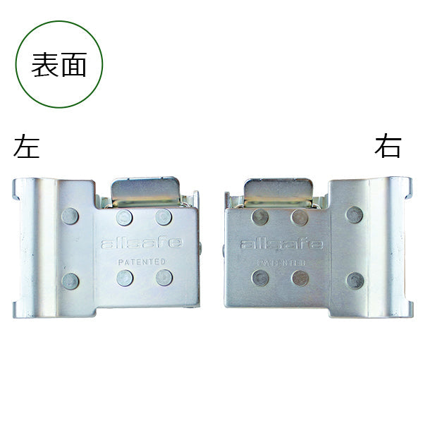 allsafe ダブルワンピース 左右１セット