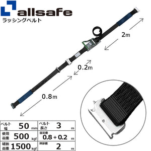 allsafe ワンピースキャッチャー付きラッシングベルト 黒