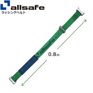 allsafe ワンピースキャッチャー付きラッシングベルト用 固定側延長ベルト0.8m 緑