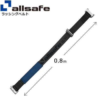 allsafe ワンピースキャッチャー付きラッシングベルト用 固定側延長ベルト0.8m 黒