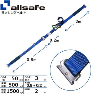 allsafe ステンレス製ワンピースキャッチャー付きラッシングベルト 青