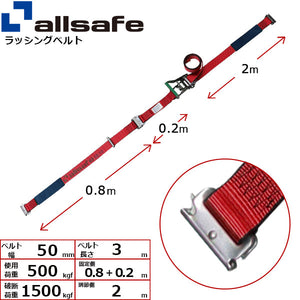 allsafe ステンレス製ワンピースキャッチャー付きラッシングベルト 赤