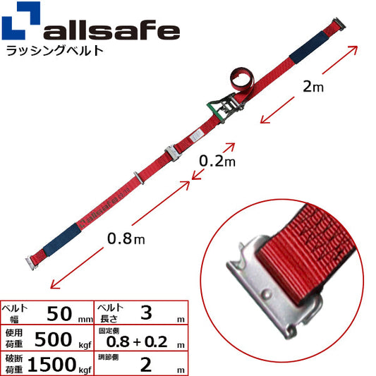 allsafe ステンレス製ワンピースキャッチャー付きラッシングベルト 赤
