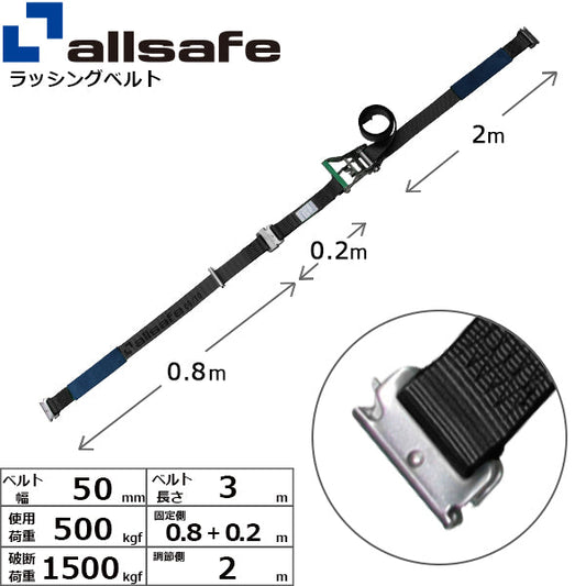 allsafe ステンレス製ワンピースキャッチャー付きラッシングベルト 黒