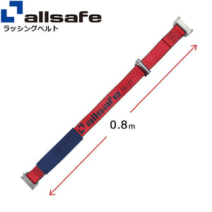 allsafe ステンレス製ワンピースキャッチャー付きラッシングベルト用 固定側延長ベルト0.8m 赤