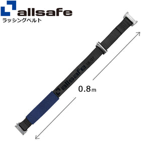 allsafe ステンレス製ワンピースキャッチャー付きラッシングベルト用 固定側延長ベルト0.8m 黒