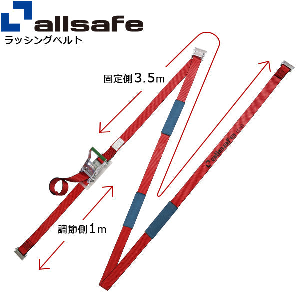 allsafe リターン式Tワンピース付きラッシングベルト 赤