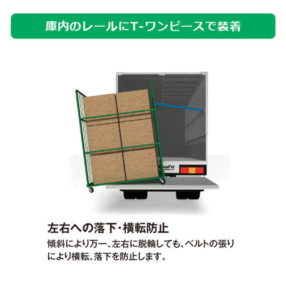 allsafe カゴ台車落下防止ベルト 1本