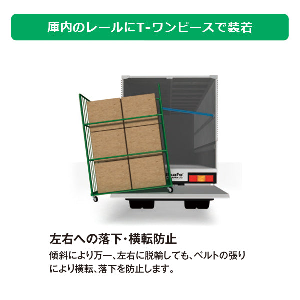 allsafe カゴ台車落下防止ベルト 2本組