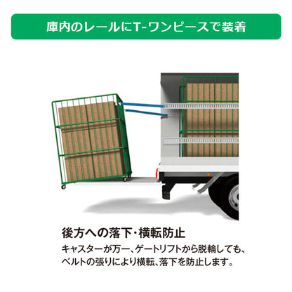 allsafe カゴ台車落下防止ベルト 1本