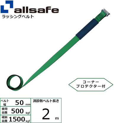 allsafe 補修用ベルト Ｔワンピース仕様 調節2m～5ｍ 緑