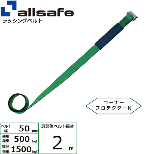 allsafe 補修用ベルト Ｔワンピース仕様 調節2m～5ｍ 緑