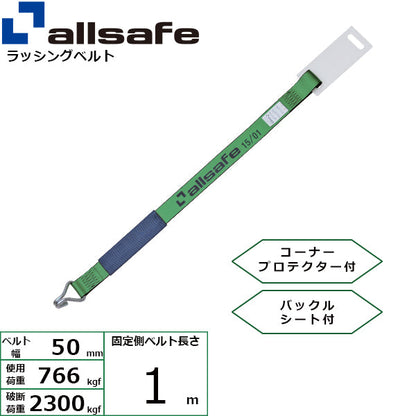allsafe 補修用ベルト ナローフック仕様 固定側1m 緑
