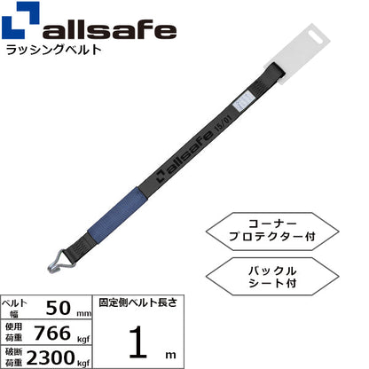allsafe 補修用ベルト ナローフック仕様 固定側1m 黒