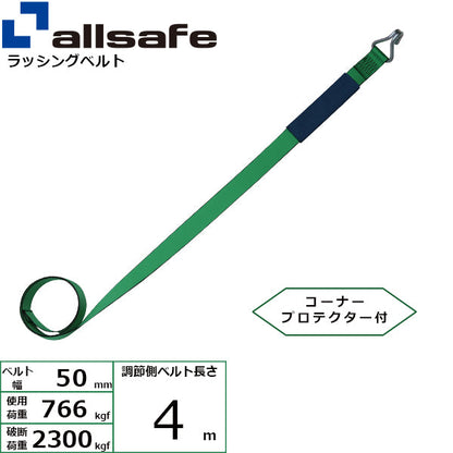 allsafe 補修用ベルト ナローフック仕様 調節側4m～7ｍ 緑