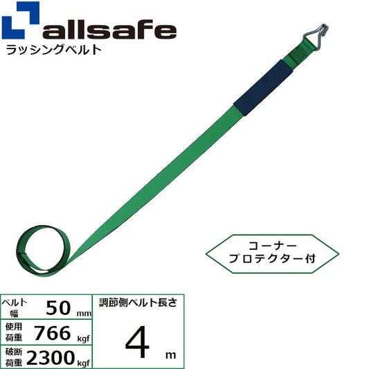 allsafe 補修用ベルト ナローフック仕様 調節側4m～7ｍ 緑