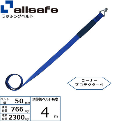 allsafe 補修用ベルト ナローフック仕様 調節側4m～7ｍ 青