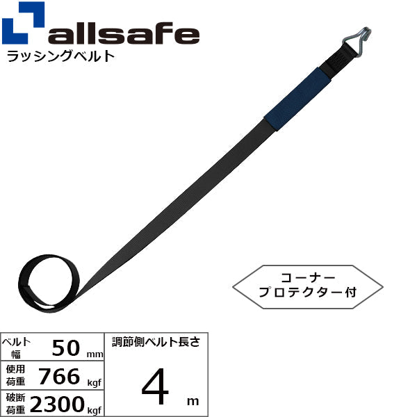 allsafe 補修用ベルト ナローフック仕様 調節側4m～7ｍ 黒