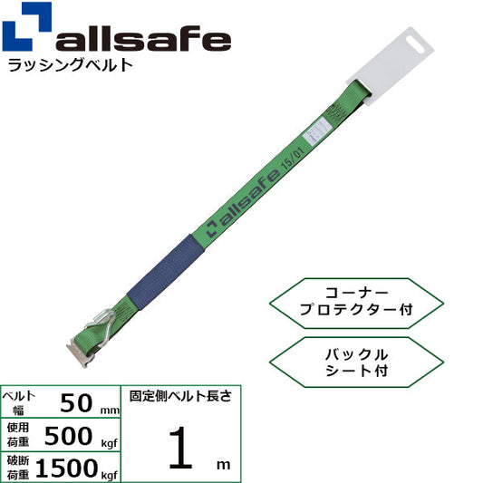 allsafe 補修用ベルト Tワンピース&ナローフック仕様 固定側1m 緑