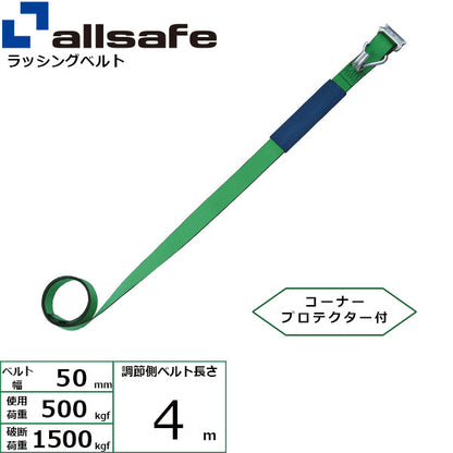 allsafe 補修用ベルト Tワンピース&ナローフック仕様 調節側4m～7ｍ 緑