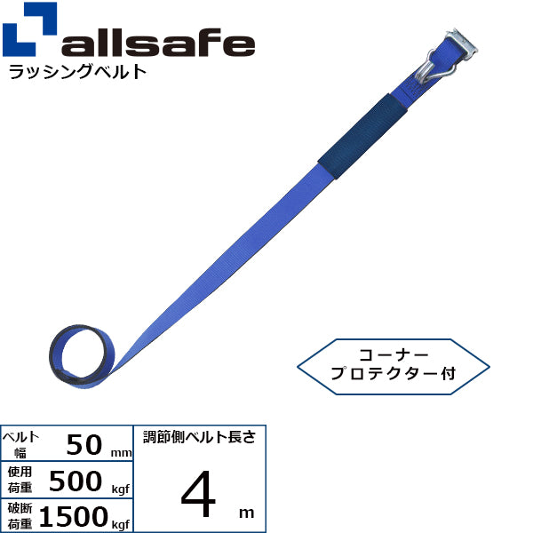 allsafe 補修用ベルト Tワンピース&ナローフック仕様 調節側4m～7ｍ 青