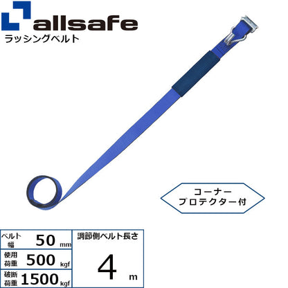 allsafe 補修用ベルト Tワンピース&ナローフック仕様 調節側4m～7ｍ 青