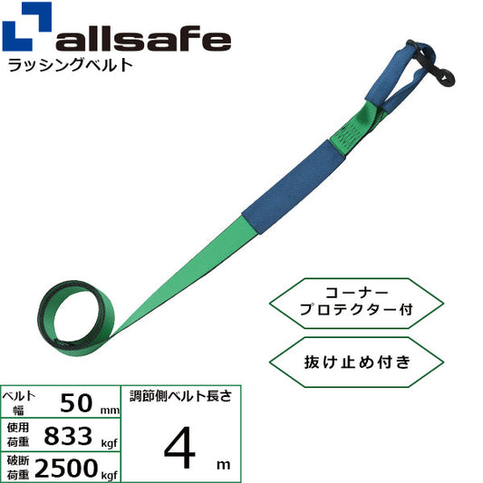 allsafe 補修用ベルト しぼり仕様 調節側4m～7ｍ 緑