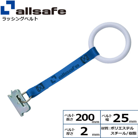 allsafe アシストリング