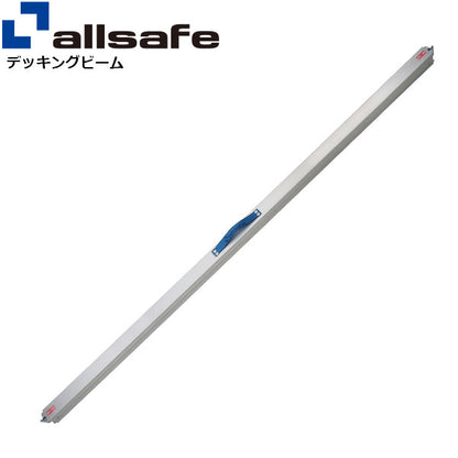 allsafe デッキングビームLサイズ 使用範囲 2,220～2,490mm