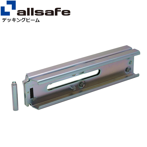 allsafe デッキングビームスペア部品