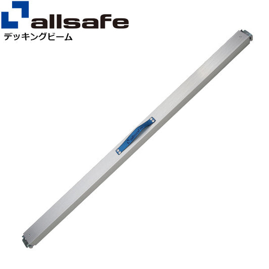 allsafe プッシュ式デッキングビームSSサイズ 使用範囲 1,550～1,820mm