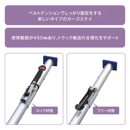 allsafe カーゴステイSサイズ 使用範囲 1,850～2,300mm
