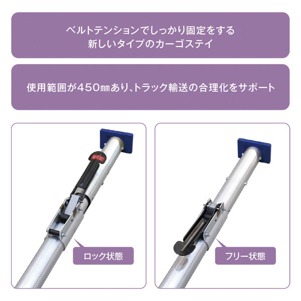 allsafe カーゴステイMサイズ 使用範囲 2,100～2,550mm