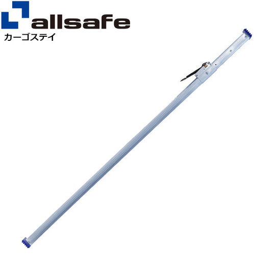 allsafe カーゴステイMサイズ 使用範囲 2,100～2,550mm