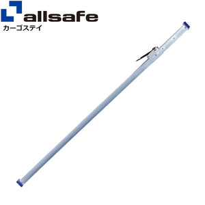 allsafe カーゴステイSサイズ 使用範囲 1,850～2,300mm