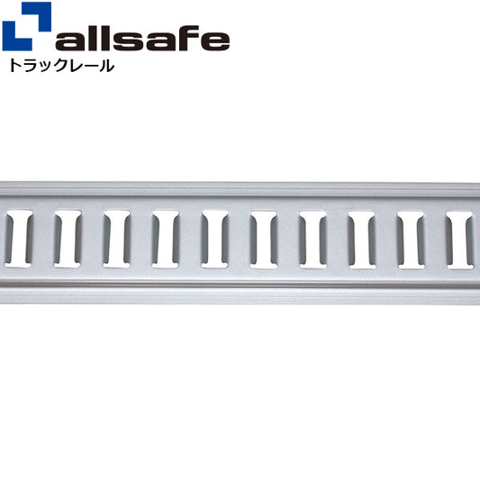 allsafe アルミトラックレールI型 ビス穴なし